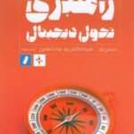 راهبری تحول دیجیتال: درس هایی از ساخت اولین بانک دیجیتال آسه آن