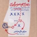 راه و رسم مربیگری: کمتر حرف بزنید، بیشتر بپرسید و روش رهبری تان را برای همیشه تغییر دهید