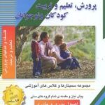 كتاب گویا - فلسفه و هدفهای پرورش تعلیم و تربیت