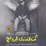 كتابخانه ی ارواح