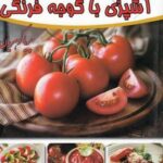 ۳۰ روز سی غذا ۳۰ دسر