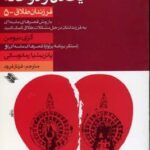 یك دل و دو خانه - فرزندان طلاق (۵)