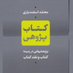 كتاب پژوهی