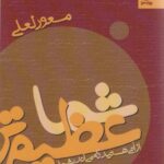 شما عظیم تر از آنی هستید که (۱)