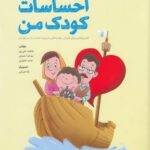 كتاب كار - احساسات كودك من