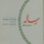 رساله در مناقب خداوندگار