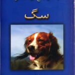 راهنمای جامع حیوانات اهلی سگ