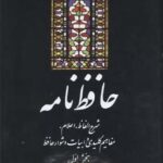 حافظ نامه (دوجلدی)