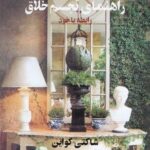 راهنمای تجسم خلاق