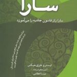 سارا (رقعی - ۳ جلدی)