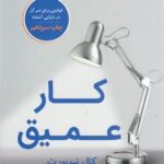 كار عمیق