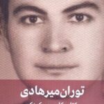 كتاب كار مربی كودك