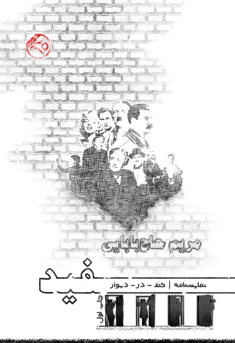 سفید